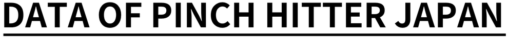 PINCH HITTER JAPANについて
