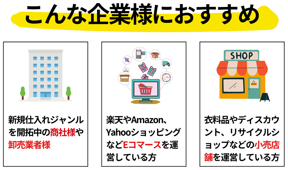 こんな企業様におすすめ