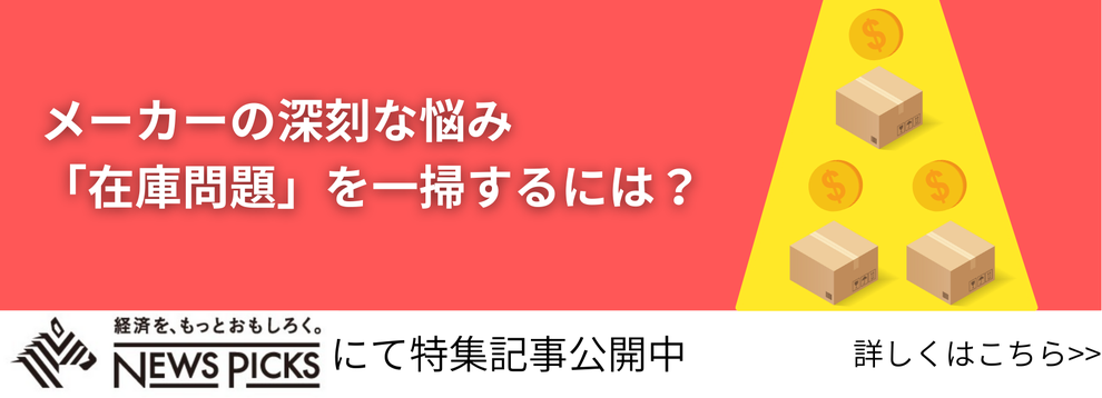 NewsPicksに掲載