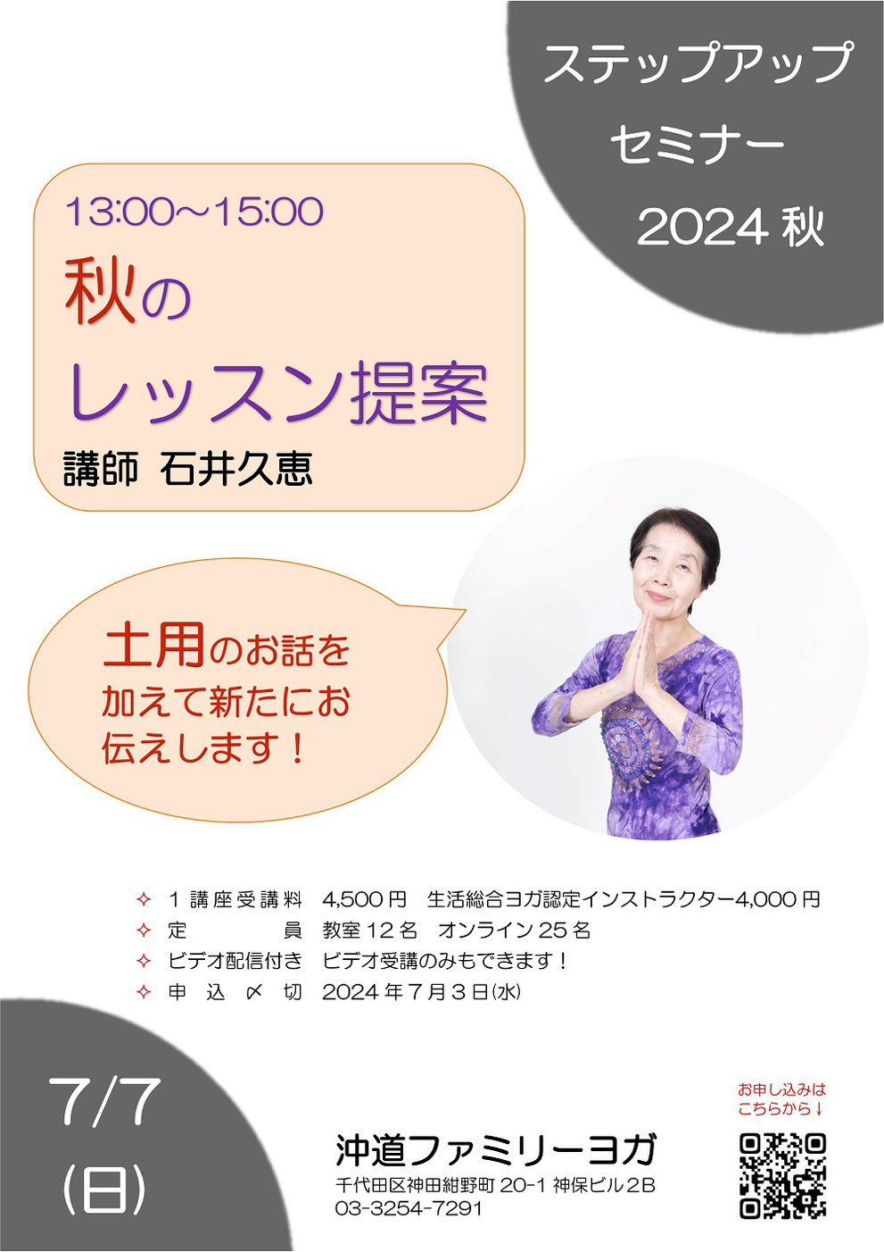 ファミリーヨガ,夏のレッスン提案,石井久恵