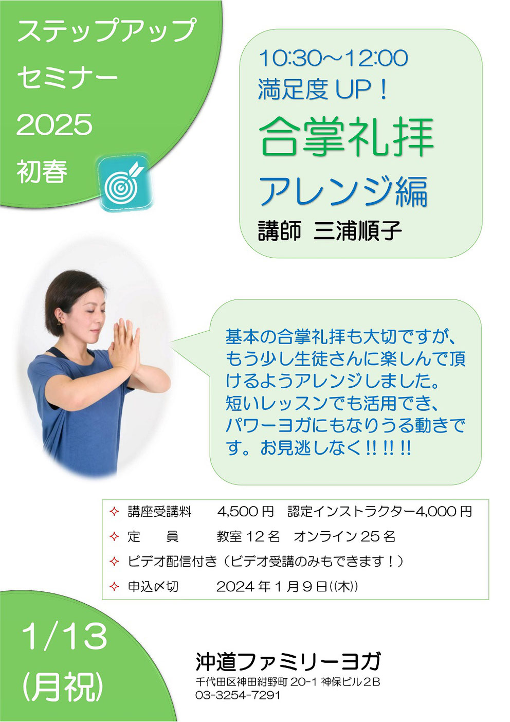 ファミリーヨガ,夏のレッスン提案,石井久恵