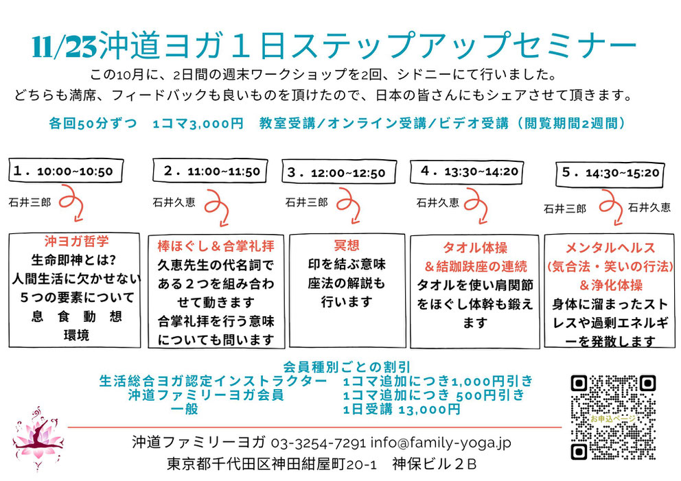 ファミリーヨガ,夏のレッスン提案,石井久恵