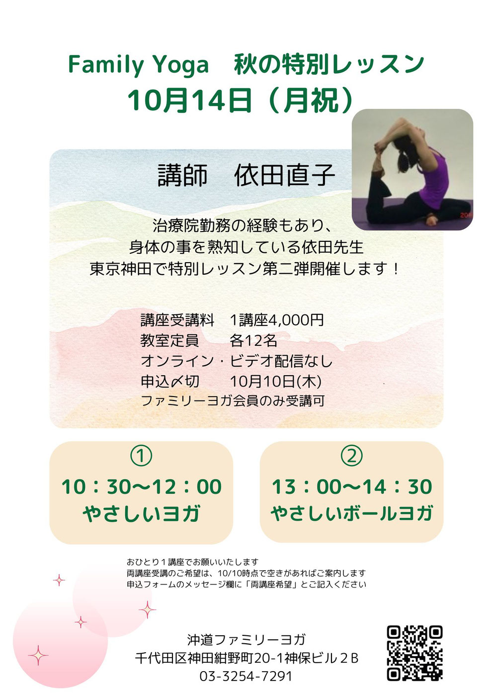 ファミリーヨガ,やさしいヨガ,やさしいボールヨガ,依田直子,秋の特別レッスン
