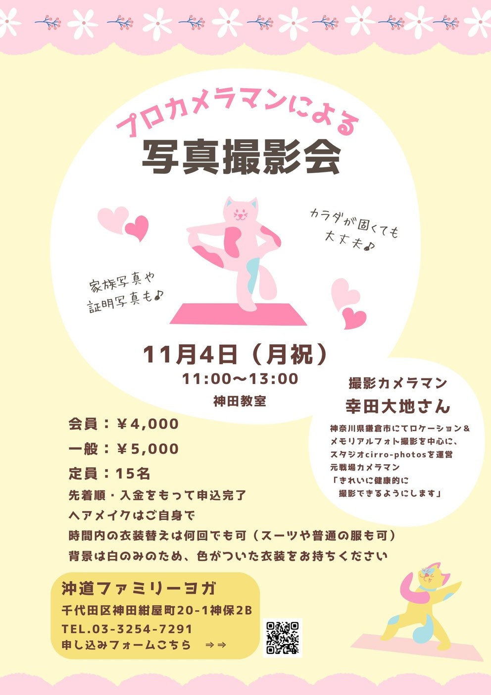 ファミリーヨガ,写真撮影会,プロカメラマン,幸田大地,鎌倉市,元戦場カメラマン