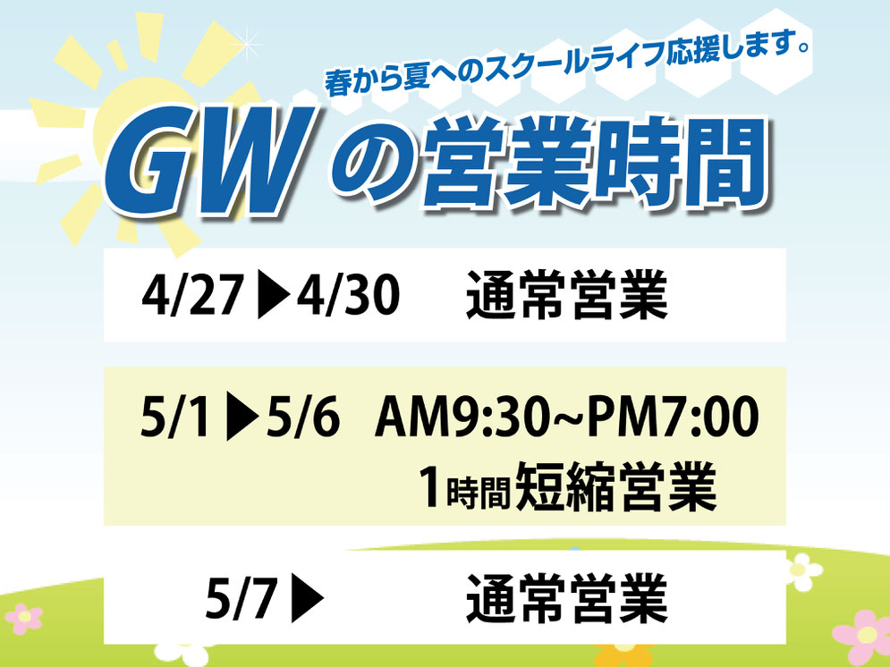 なんとうはゴールデンウィークも営業中‼