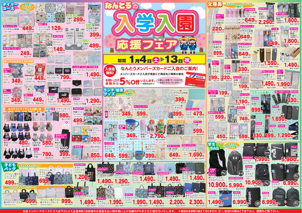 2025年1月4日新聞折込画像　裏面