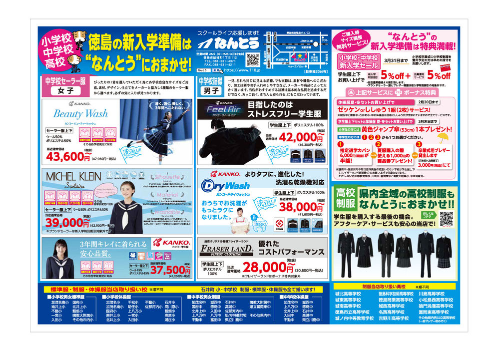 2023年2月4日新聞折込画像　表面
