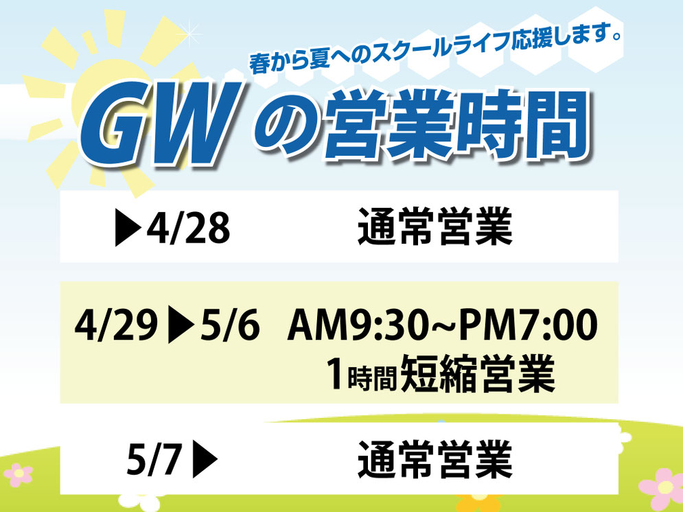 なんとうはゴールデンウィークも営業中‼