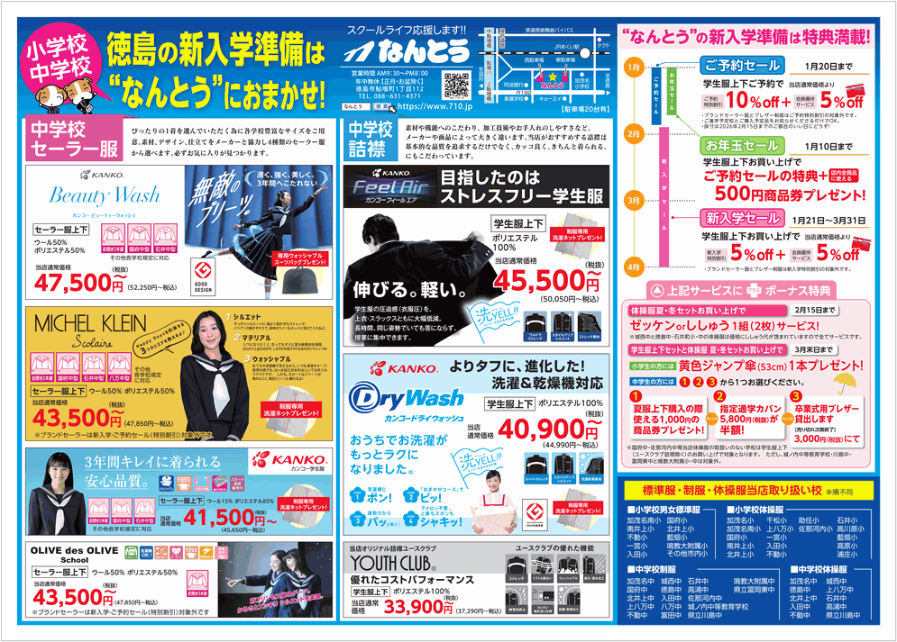 2026年1月4日新聞折込画像 表面