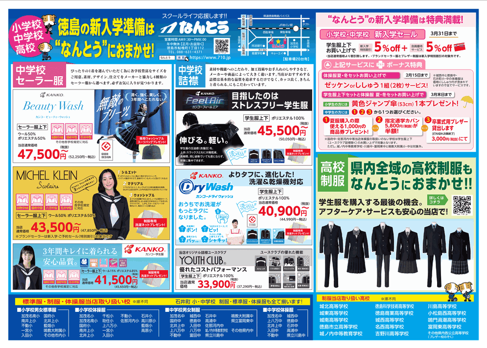 2026年2月7日新聞折込画像
