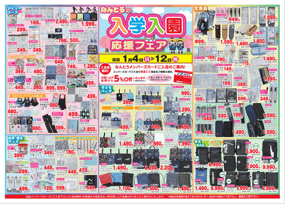 2026年1月4日新聞折込画像 裏面