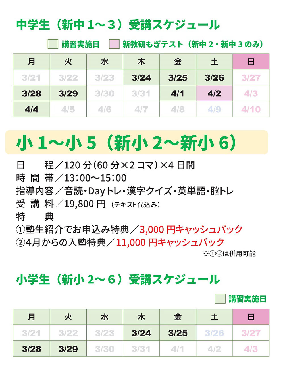 春期講習会,泉校,いわき市泉,新教研もぎテスト