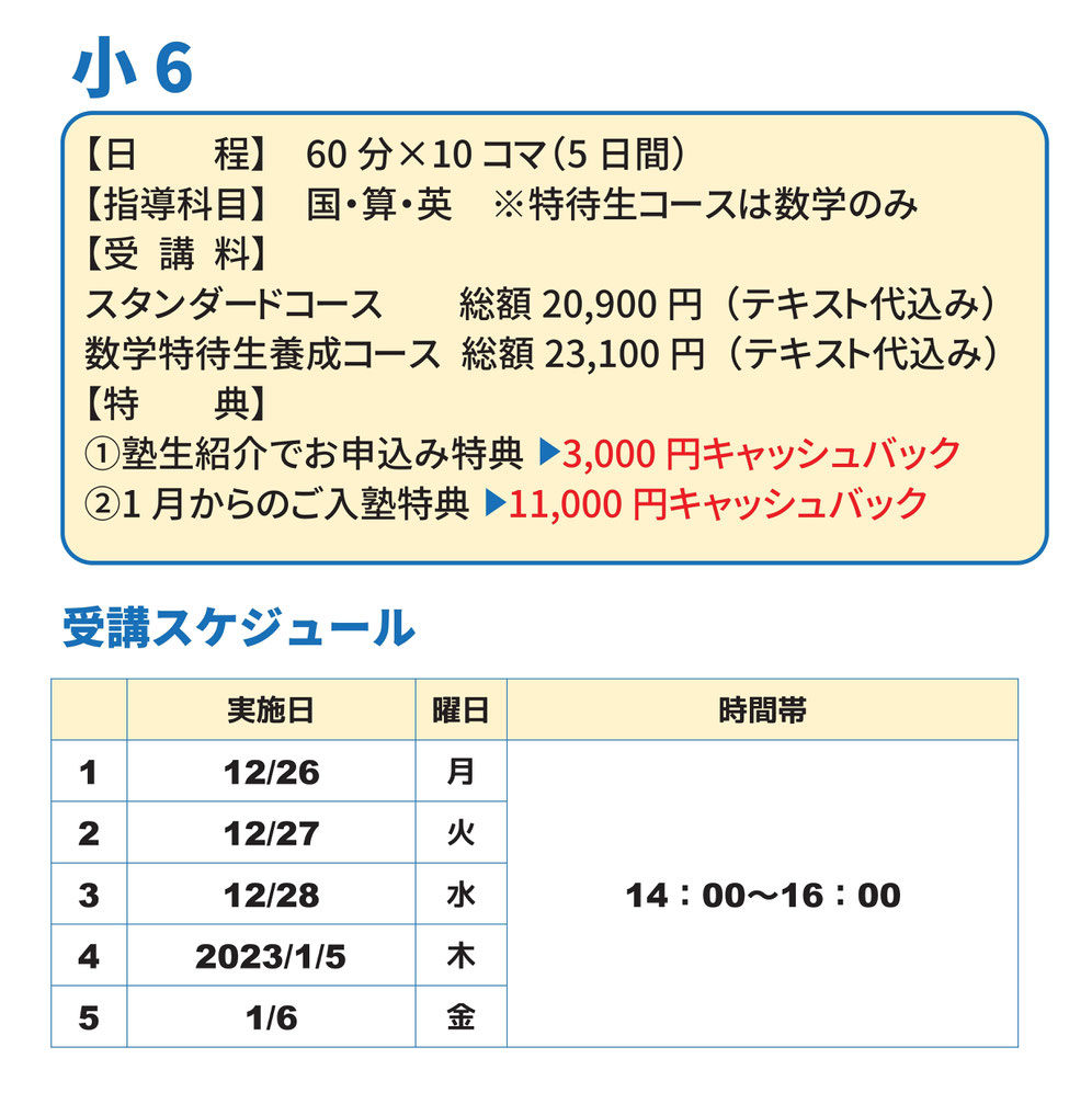 冬期講習会,平校,いわき市平,新教研もぎテスト