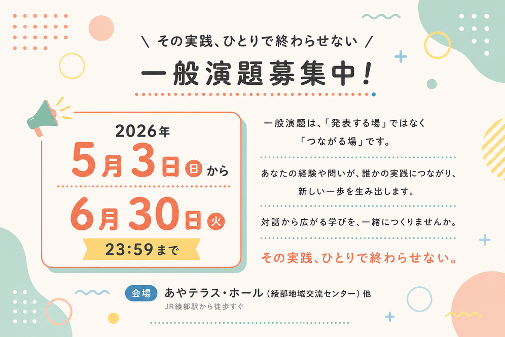 一般演題募集