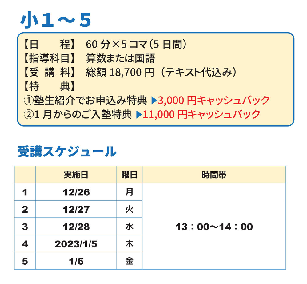 冬期講習会,平校,いわき市平,新教研もぎテスト