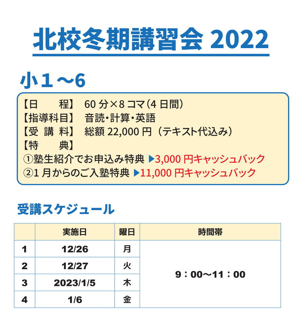 冬期講習会,中央台北校北校,いわき市,新教研もぎテスト