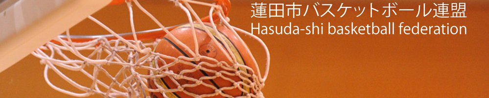 蓮田市バスケットボール連盟hp開設しました バスケット教室 蓮田市