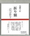 壁掛け用色紙入れシルバー