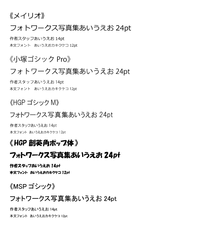 文字フォント 書体 選び フォトワークス