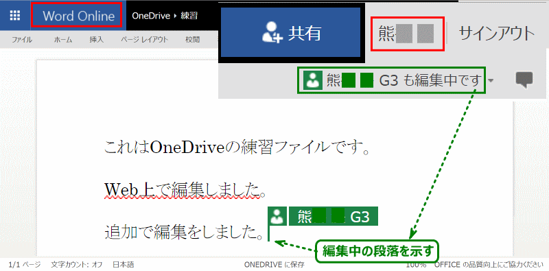 共有ファイルを 共同で 同時に 編集する Onedrive99 ページ 共有ファイルを 共同で 同時に 編集する Onedrive99 ページ