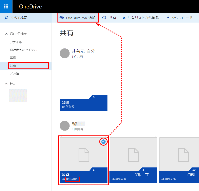 共有フォルダーを Pc Onedrive に同期させる Window 7 10 のみ Onedrive99 ページ