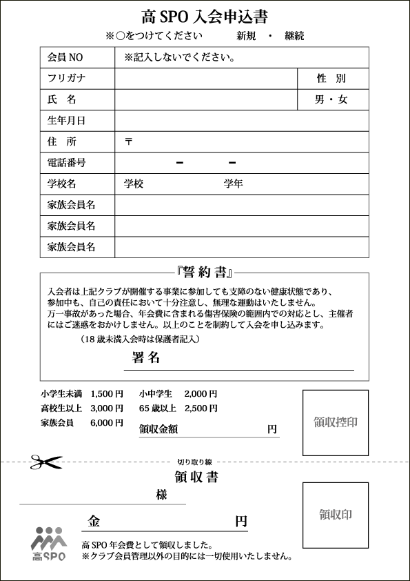 入会について 高森町総合型スポーツクラブ 高spo