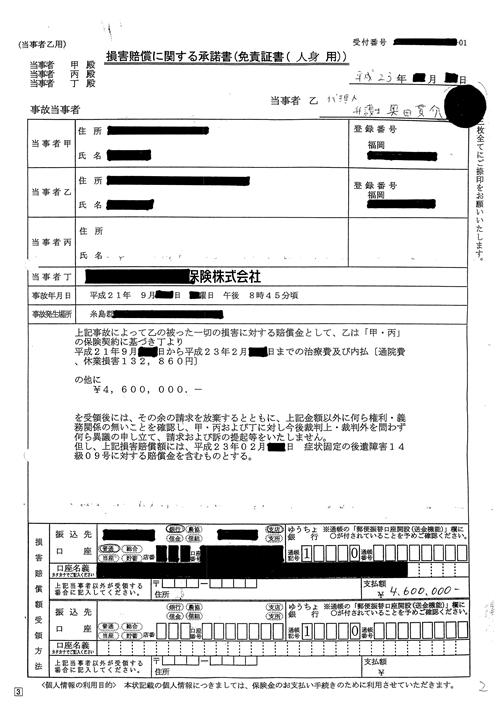 後遺障害認定されなかったが異議申立てを行い12級に認定された