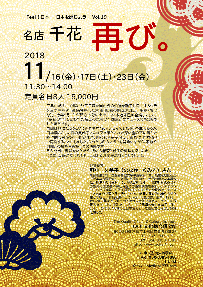 qol文化総合研究所