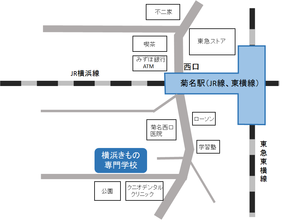 学校までのアクセス 横浜きもの専門学校