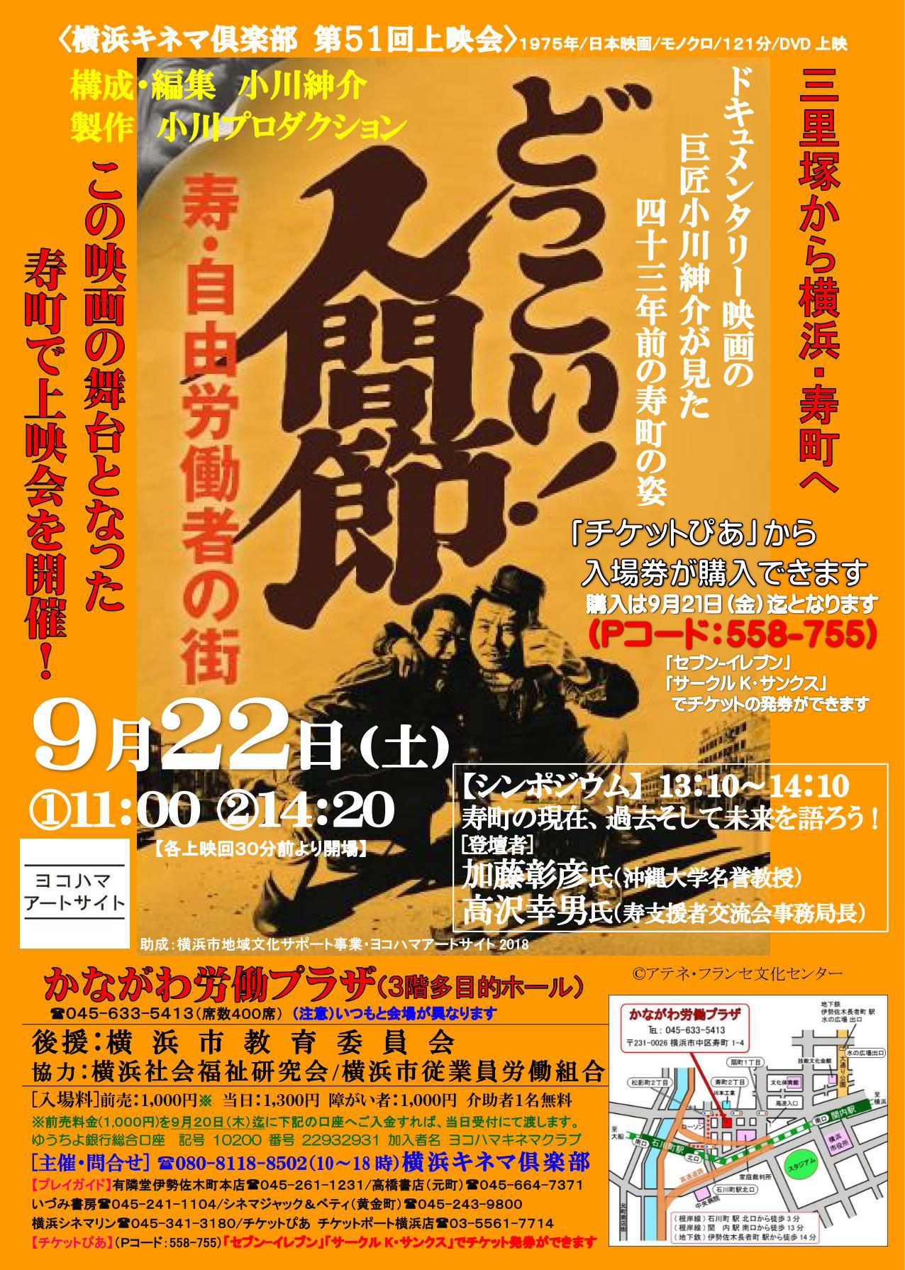 Amazon.co.jp: どっこい! 人間節 寿・自由労働者の街 [DVD
