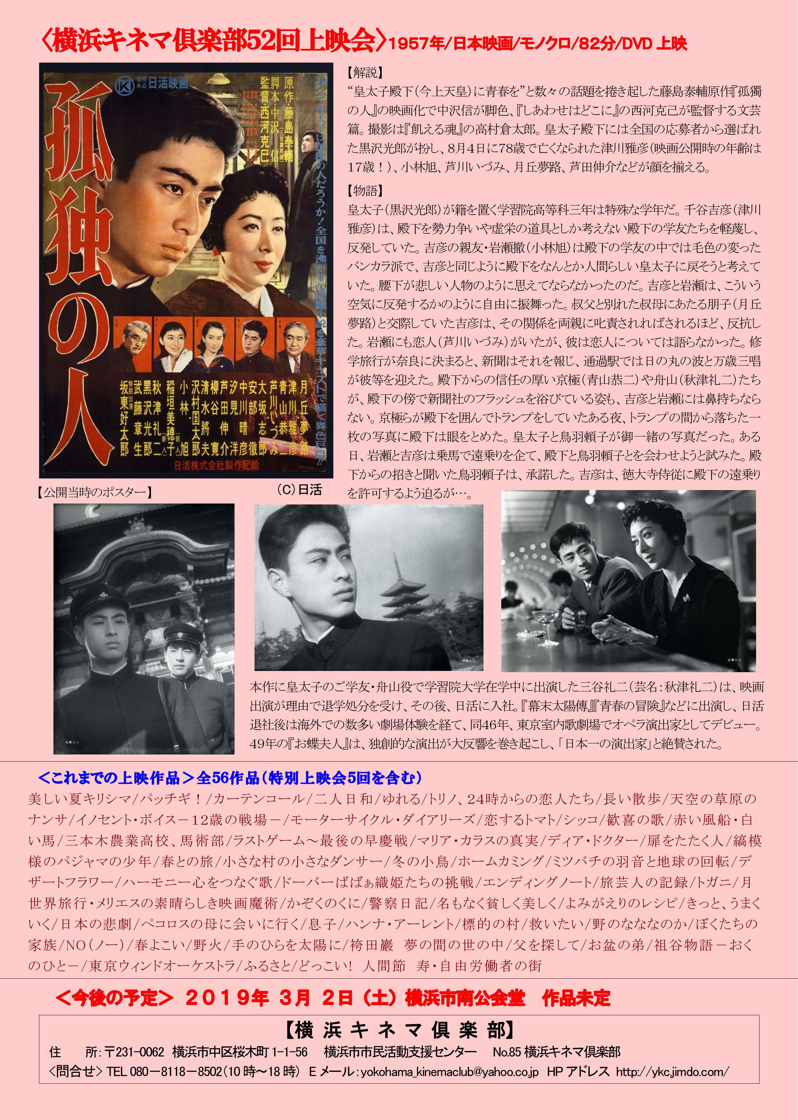 第52回上映会 孤獨の人 横浜キネマ倶楽部 第52回上映会 孤獨の人 横浜キネマ倶楽部
