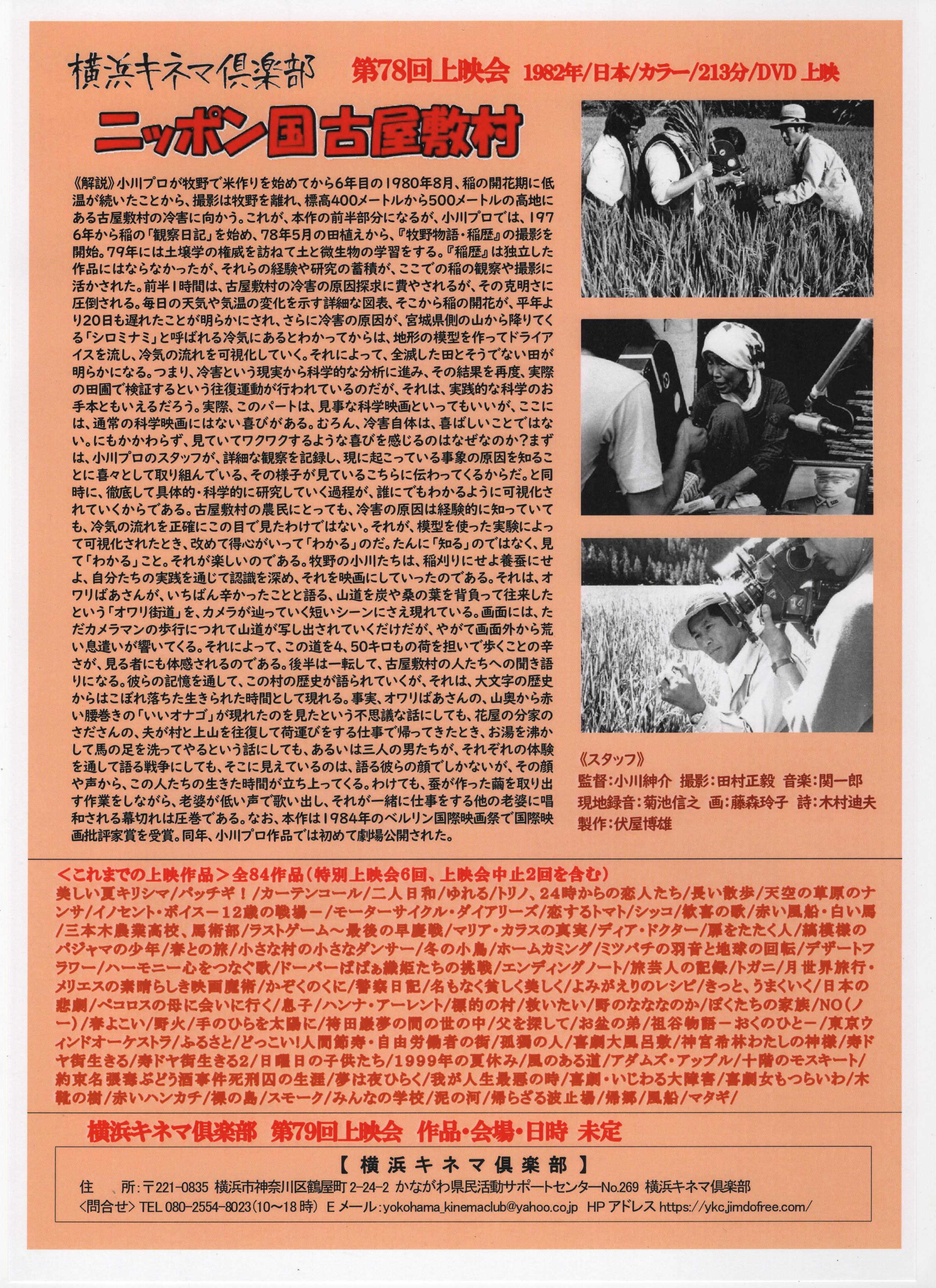 小川紳介監督『ニッポン国古屋敷村』 Amazon.co.jp: 映画パンフレット 「ニッポン国 古屋敷村」 監督