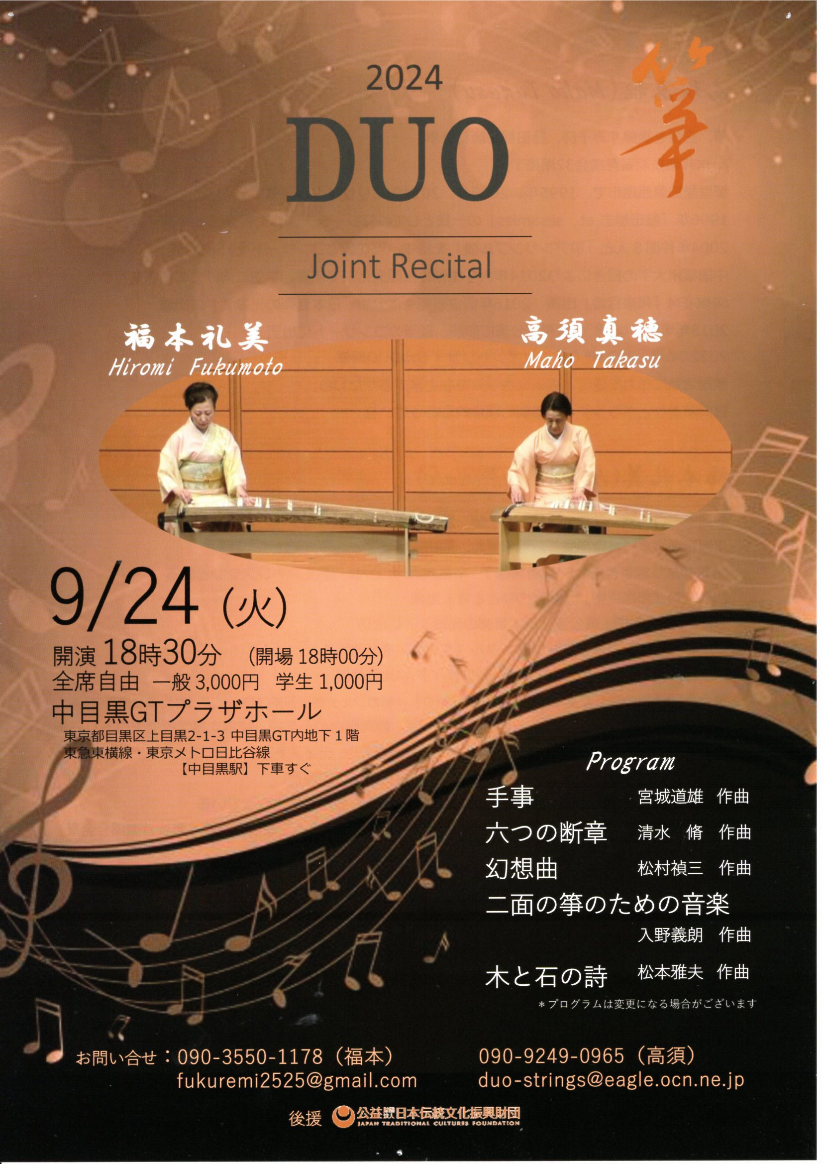 2024年の活動 - 箏（こと） 福本礼美 HIROMI FUKUMOTO