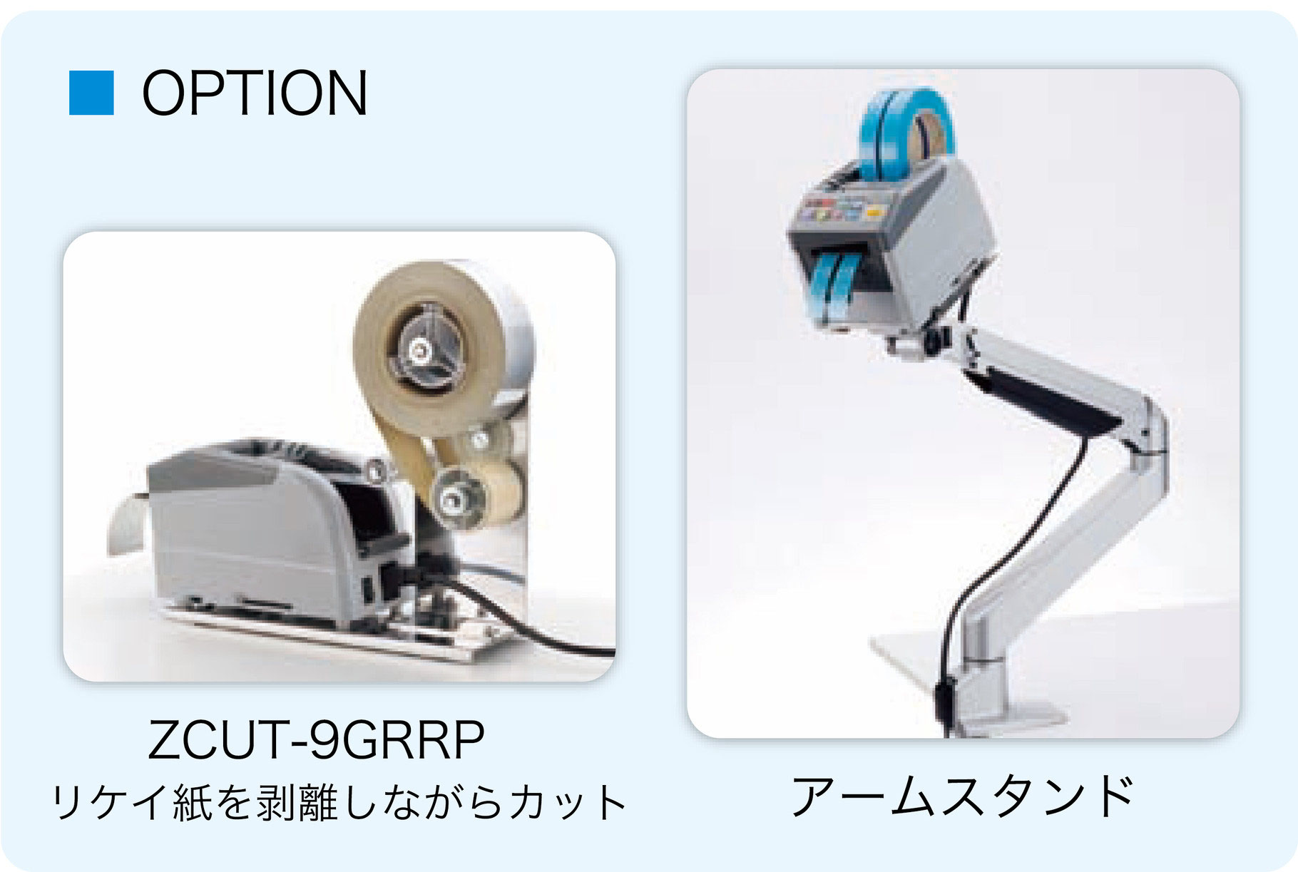 自動テープディスペンサー (ヤエス軽工業株式会社) - RMS エンドミル