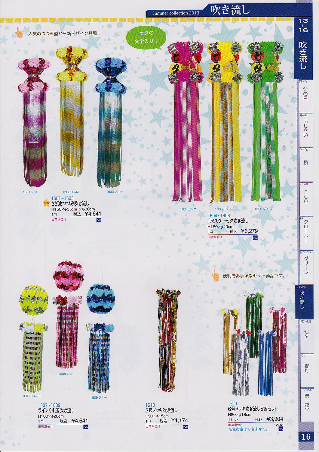 吹き流し 七夕飾り用品 B 桜飾り 桜 さくら 造花 ぼんぼりの春ディスプレイ品の販売店