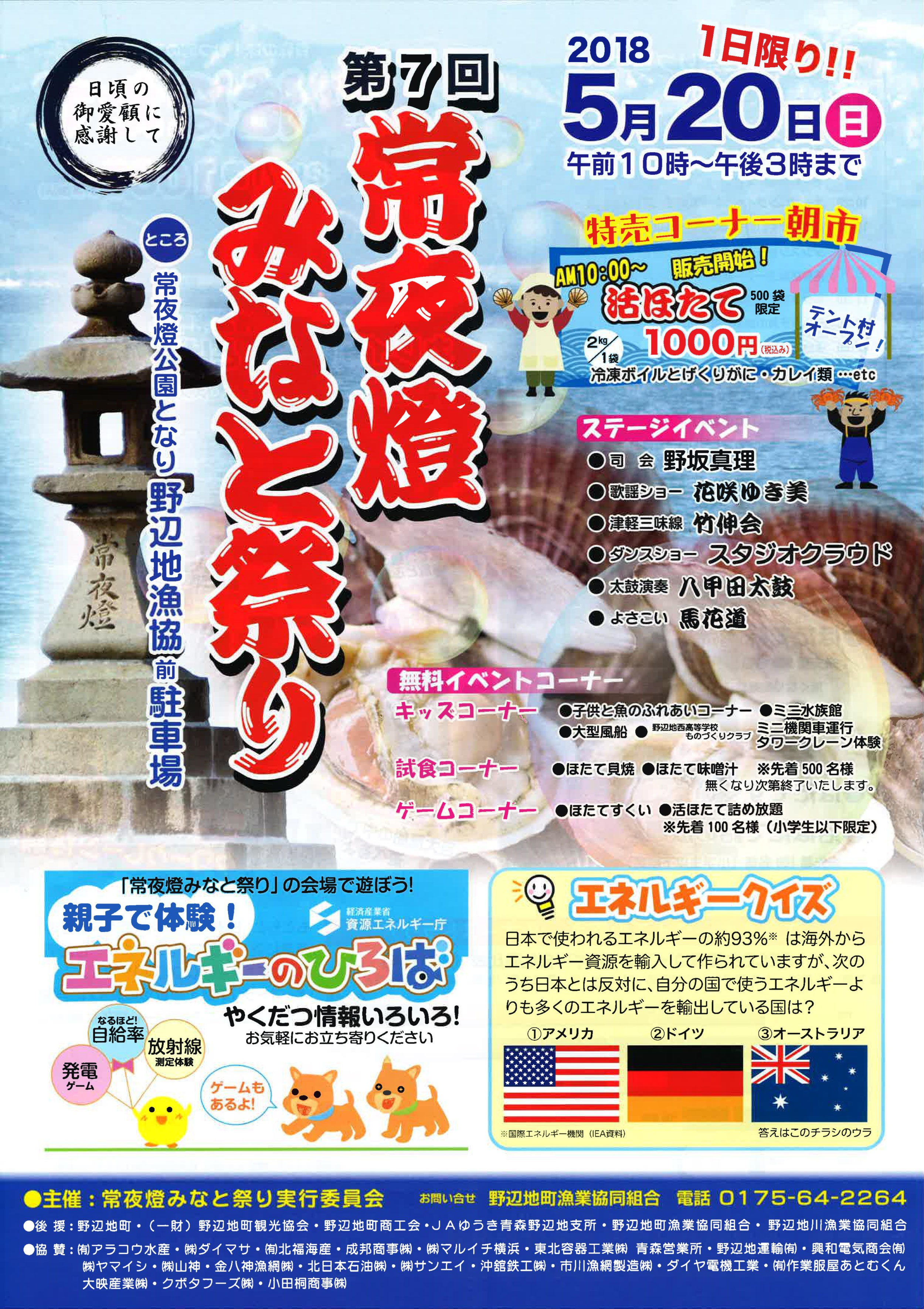 イベント 野辺地町観光協会 青森県 上北郡 野辺地町