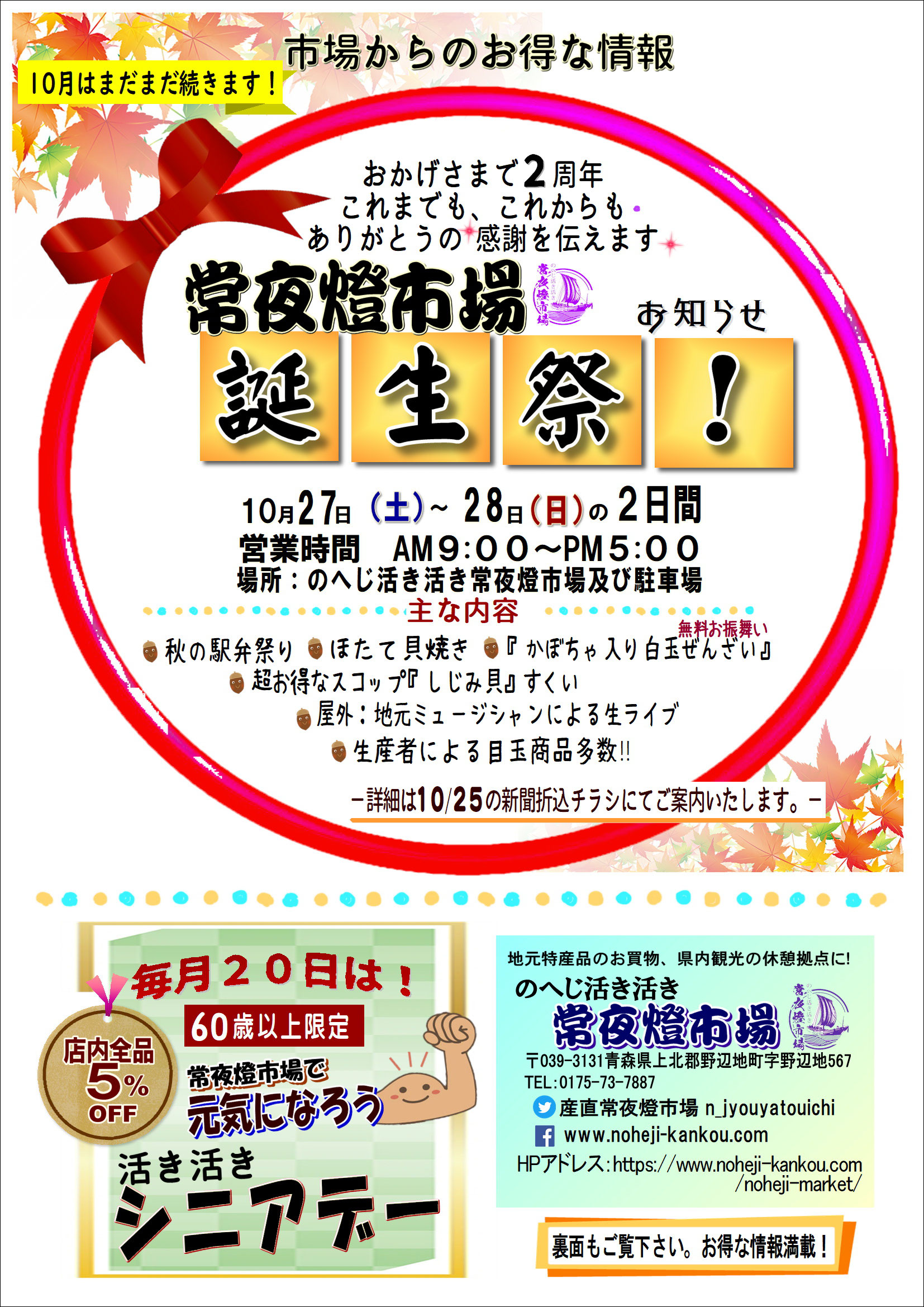 一般財団法人 野辺地町観光協会