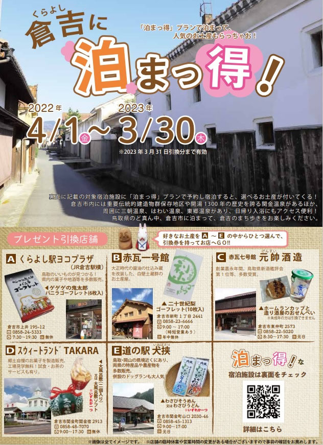 倉吉に泊まっ得 キャンペーンのお知らせ 公式サイト 松風荘旅館ホームページ