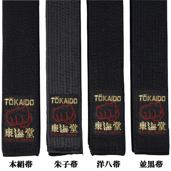 商品ページ黒帯東海堂 - 千翔武道