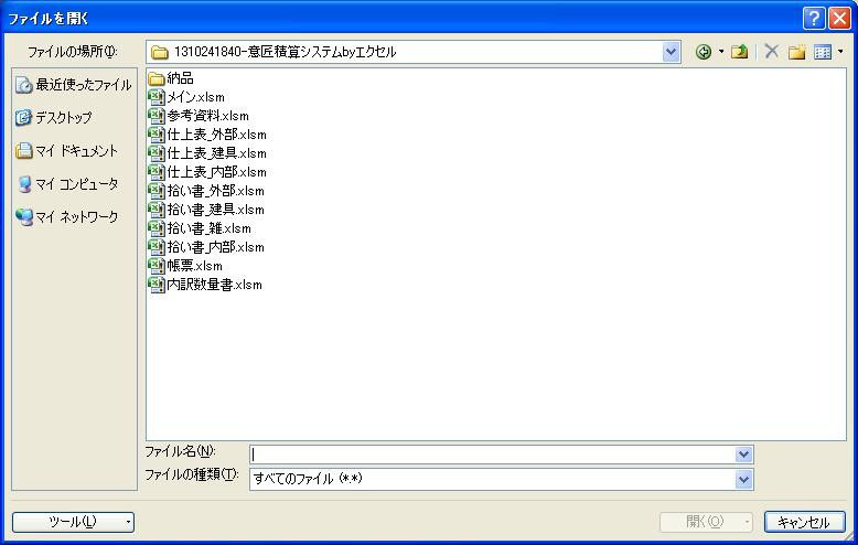 意匠積算システムbyエクセルv3 At Tomorrow 意匠積算システムbyエクセルv3 At Tomorrow