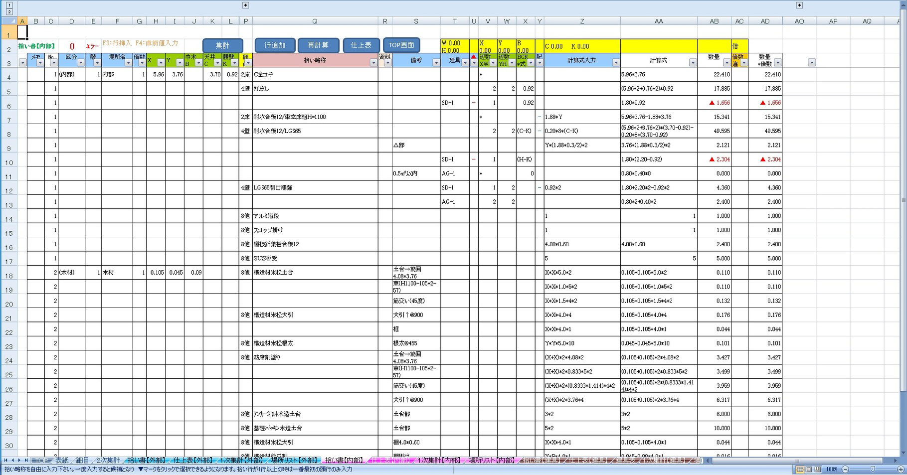 意匠積算システムbyエクセルV4 - at tomorrow
