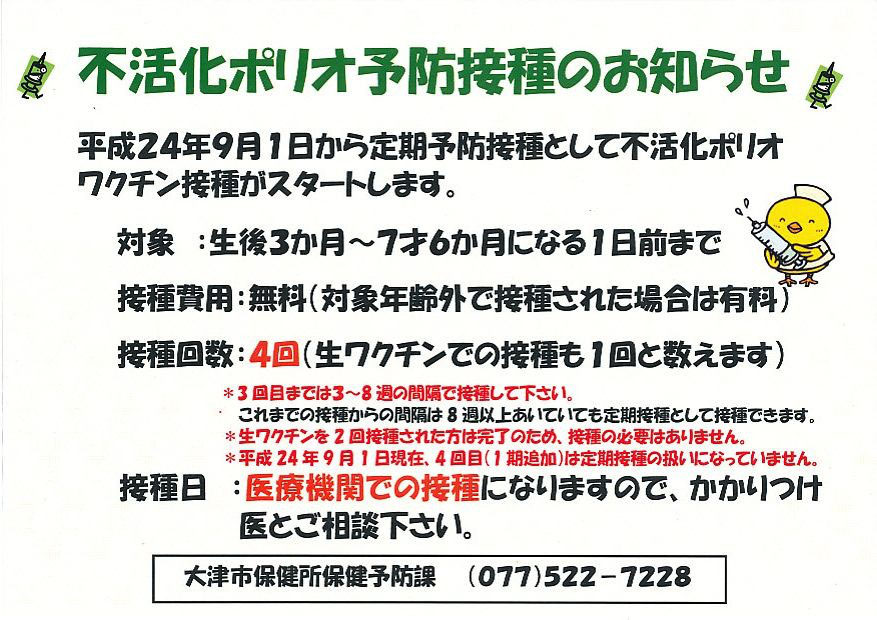 不活化ポリオワクチンの定期接種が始まりますインフルエンザワクチンの予約を開始します