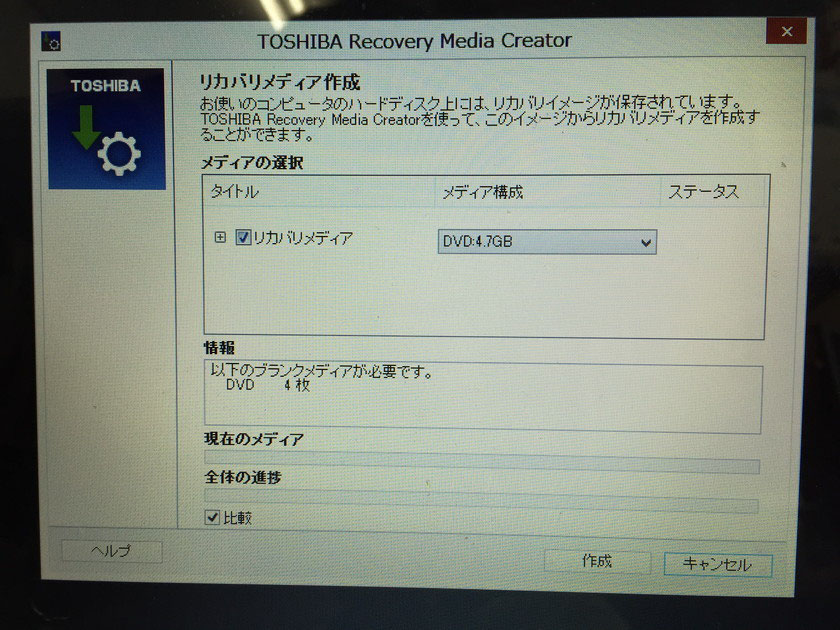 東芝 Dynabook パソコンでリカバリディスクを作成するソフト 石川県のパソコントラブルやpcサポートはパソコン修理屋金沢東山店にお任せください