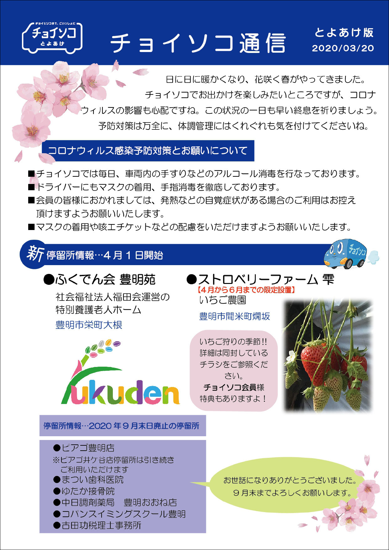 チョイソコ通信