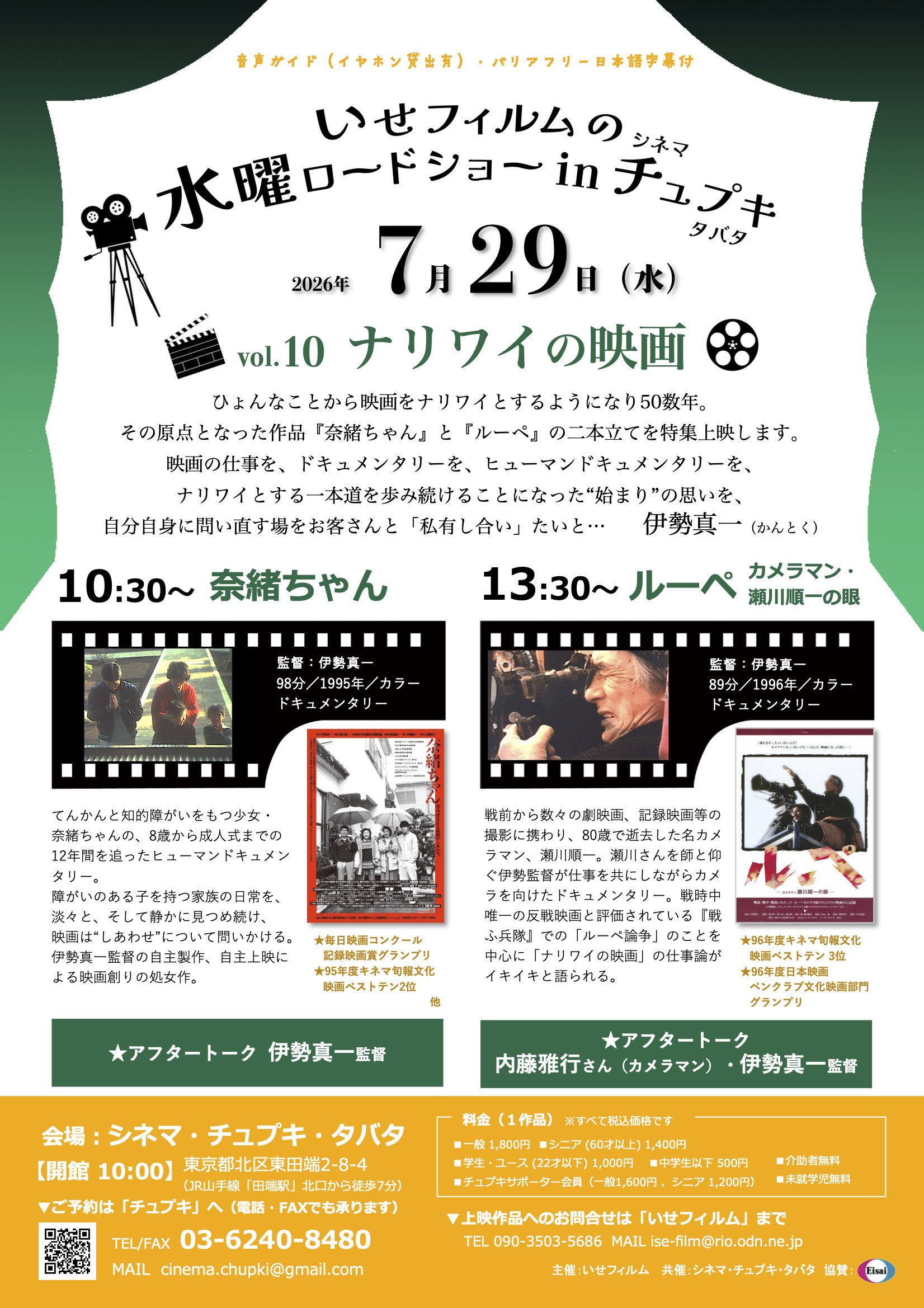 いせフィルム 伊勢真一監督 公式サイト - いせフィルム 伊勢真一監督