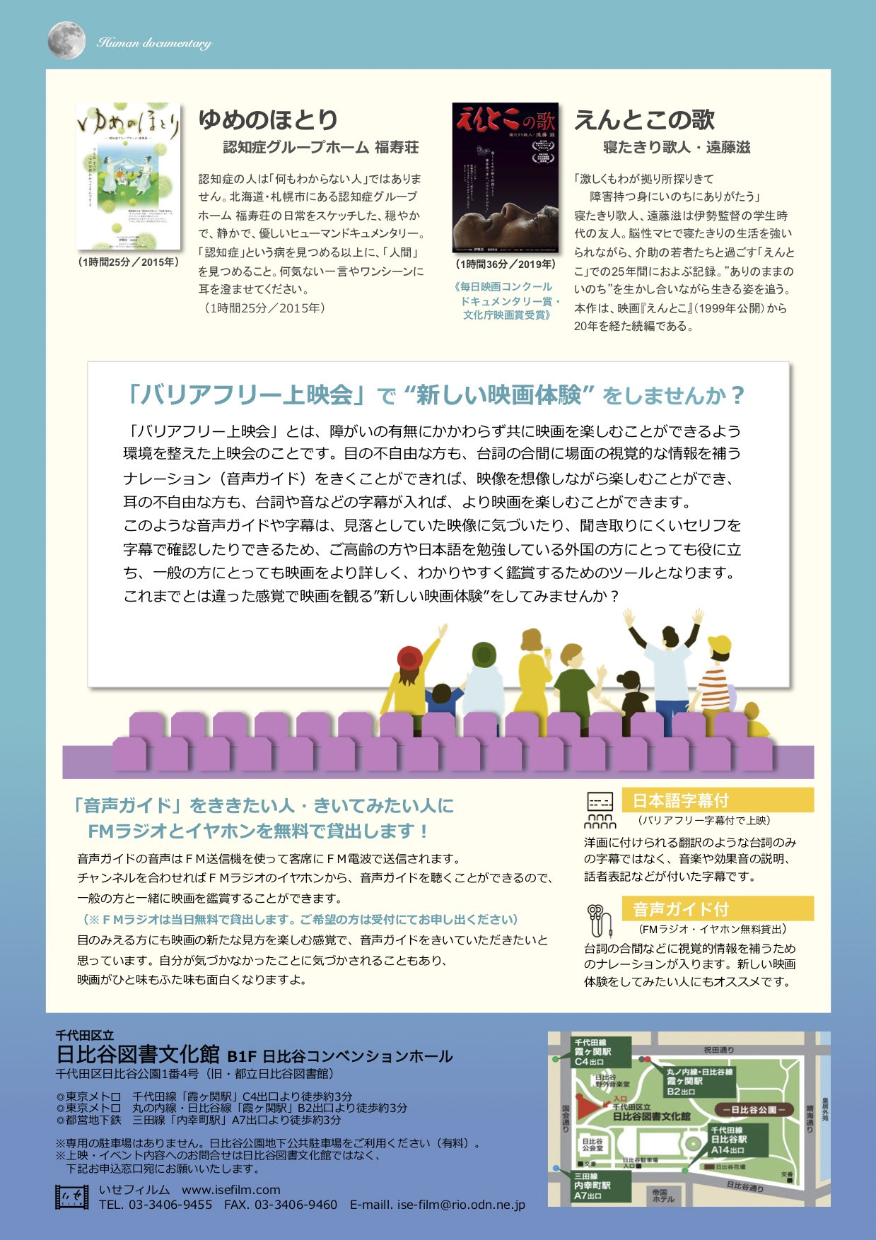 えんとこの歌 寝たきり歌人 遠藤滋 伊勢真一監督作品 上映記録 いせフィルム 伊勢真一監督 公式サイト