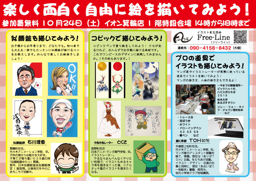 イラスト有志団体 自由な線 フェイスブックページ その先にある 笑顔のために イラスト有志団体 自由な線 フェイスブックページ その先にある 笑顔のために