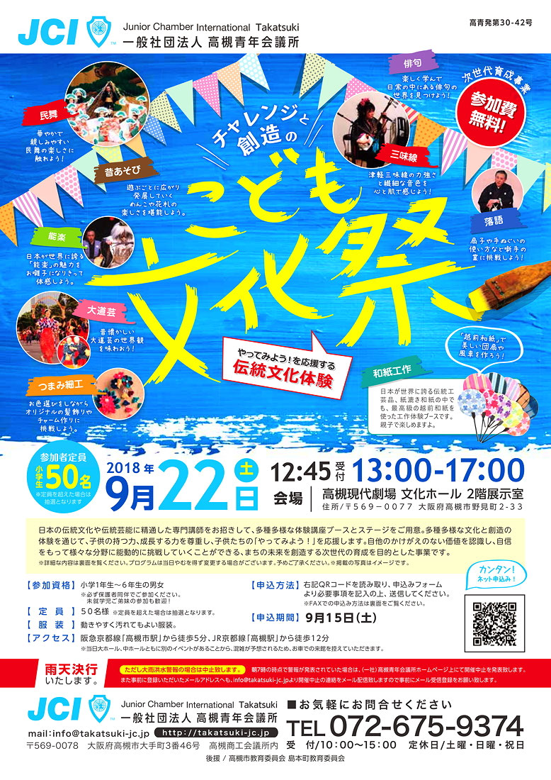 チャレンジと創造のこども文化祭 やってみよう を応援する伝統文化体験 9 22 土 北摂なび Com