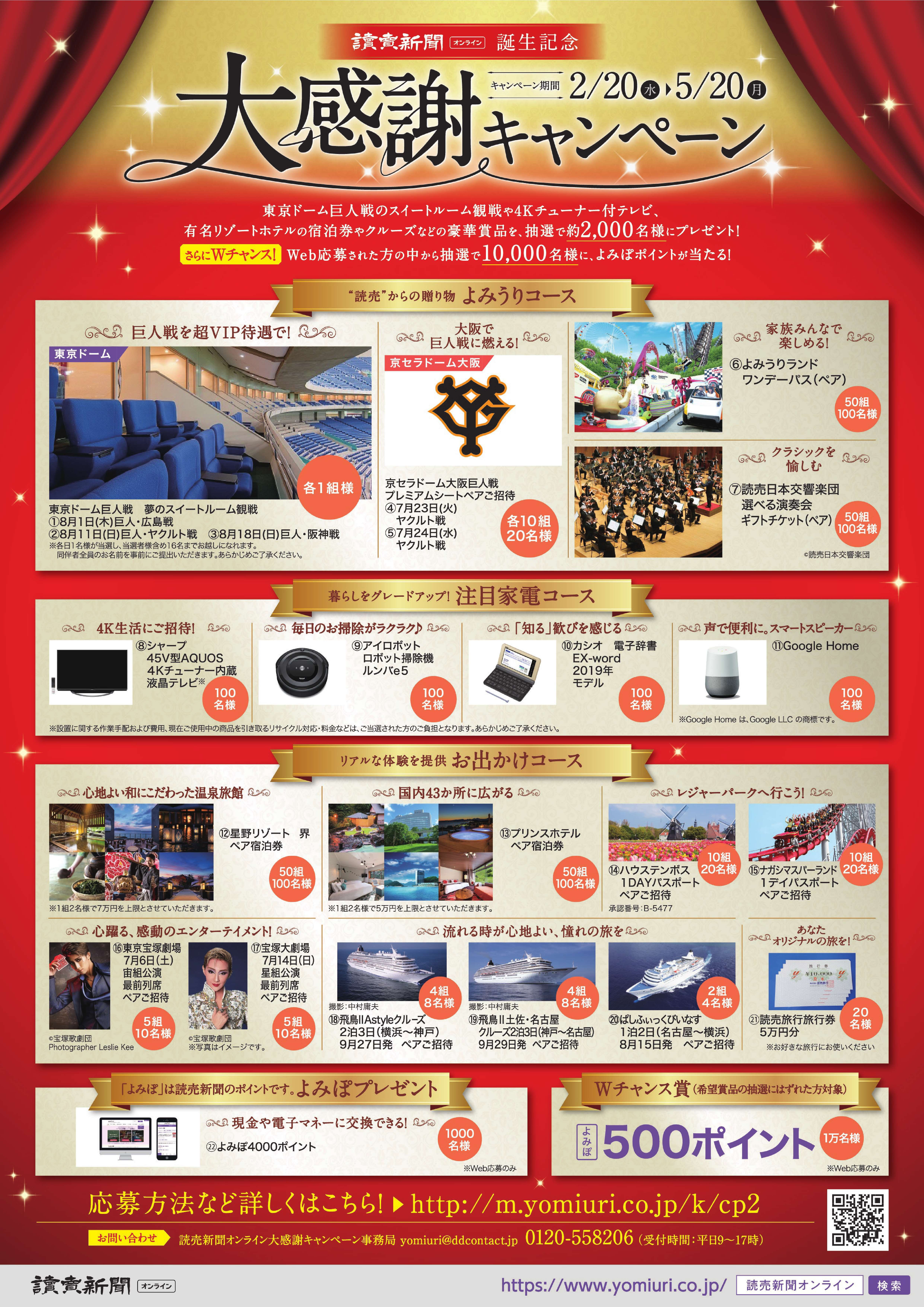 大感謝キャンペーン発表 相模読売会 Ycさがみ 公式