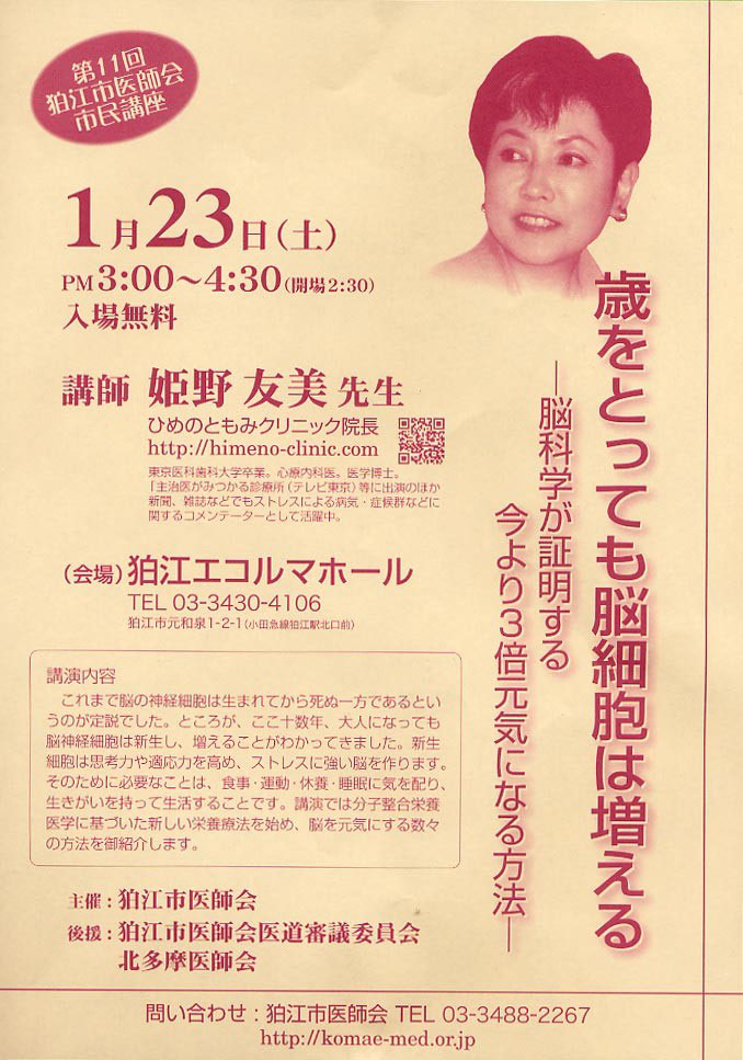 過去の市民講座 狛江市医師会ホーム